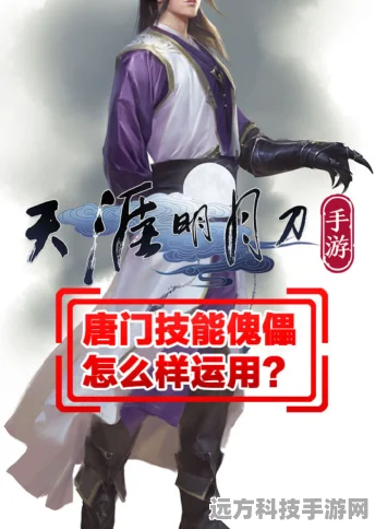 天涯明月刀手游，揭秘傀儡机关，探寻背后故事