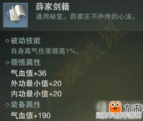 薛家剑谱惊世出，一梦江湖秘籍深探秘