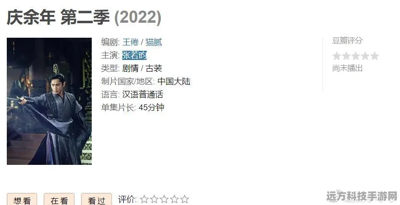 庆余年 2 新角色登场，原班人马能否再聚？