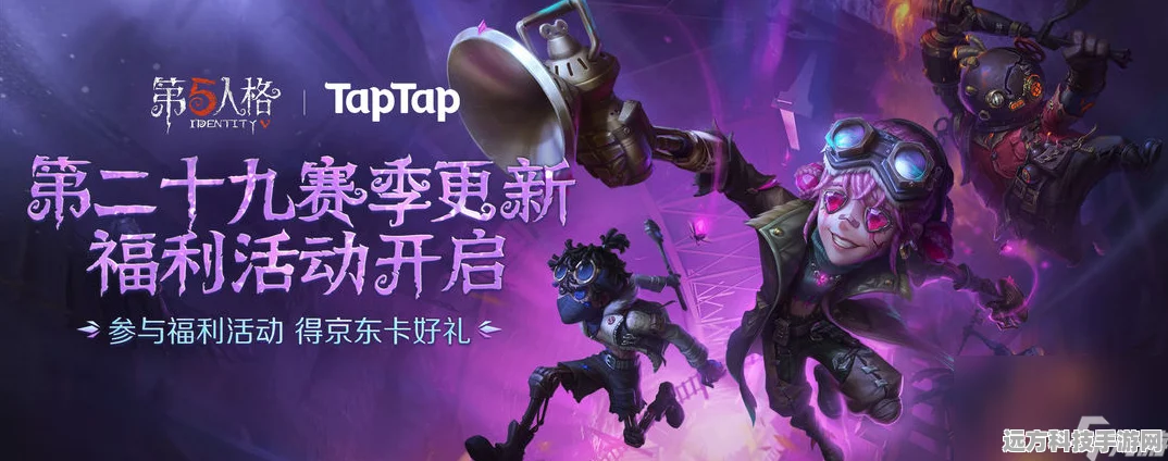 第五人格第29赛季落幕倒计时，精彩即将谢幕，你准备好了吗？