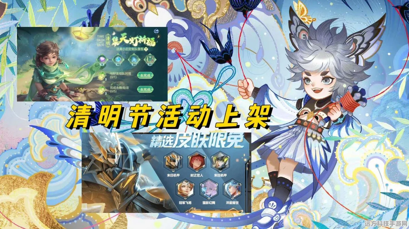 王者荣耀清明节限免皮肤惊喜大放送
