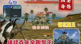 妄想山海金腹蟹王震撼回归，技能重塑实战深度剖析