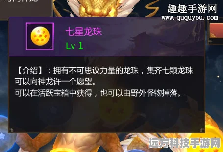 传奇世界3D手游，七颗龙珠快速收集全攻略
