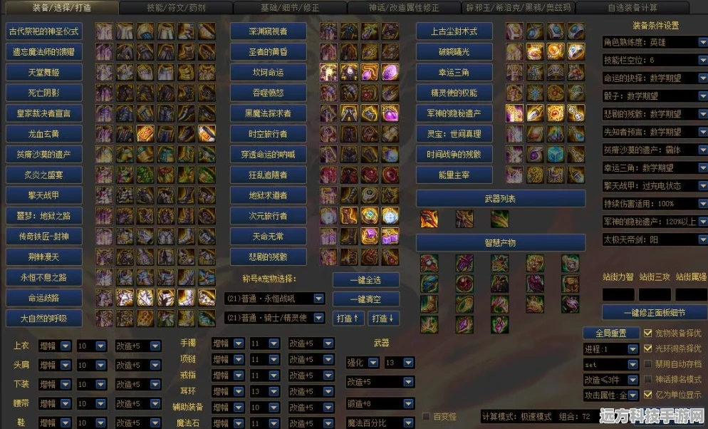 DNF遴选属性全攻略，打造你的专属神装