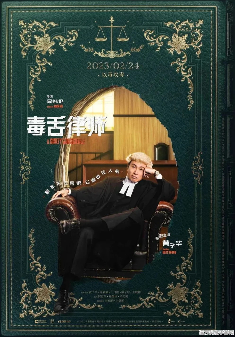 魔鬼律师，解锁法律界的角色扮演新纪元