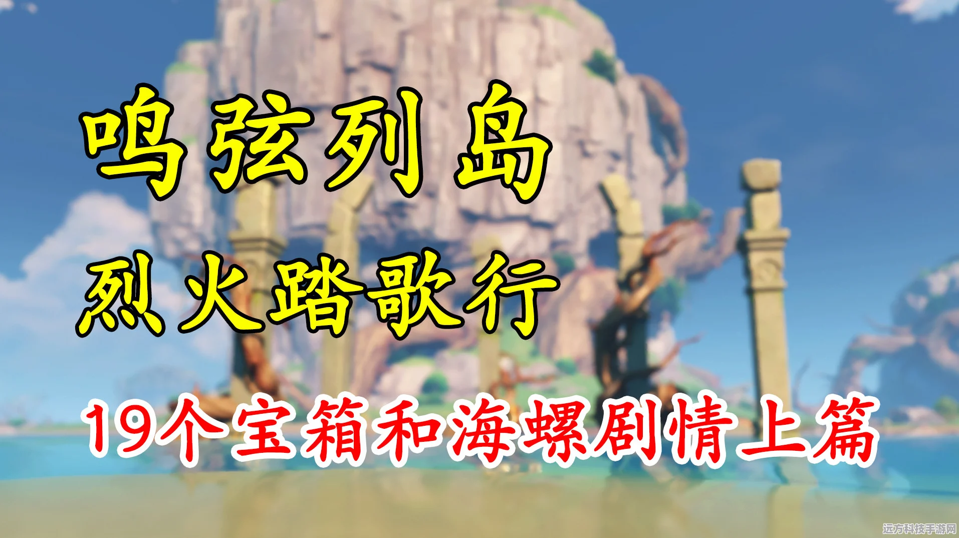 原神2.8版本烈火踏歌行任务全攻略