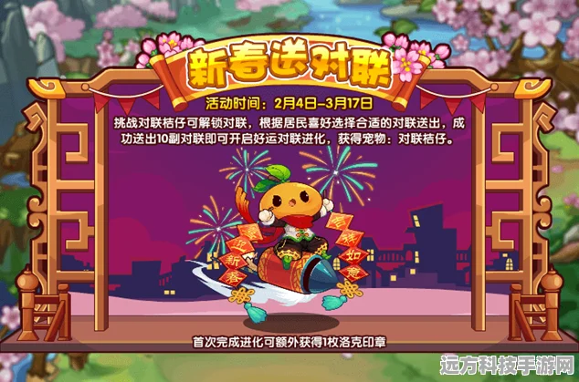 洛克王国新春庆典盛启，解锁对联新玩法赢取惊喜豪礼