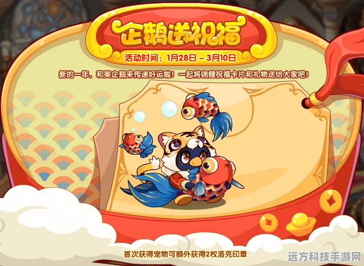 洛克王国新春庆典盛启，解锁对联新玩法赢取惊喜豪礼