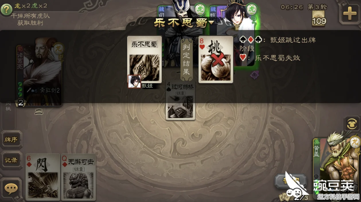 三国杀乐不思蜀，判定规则与实战用法全解析