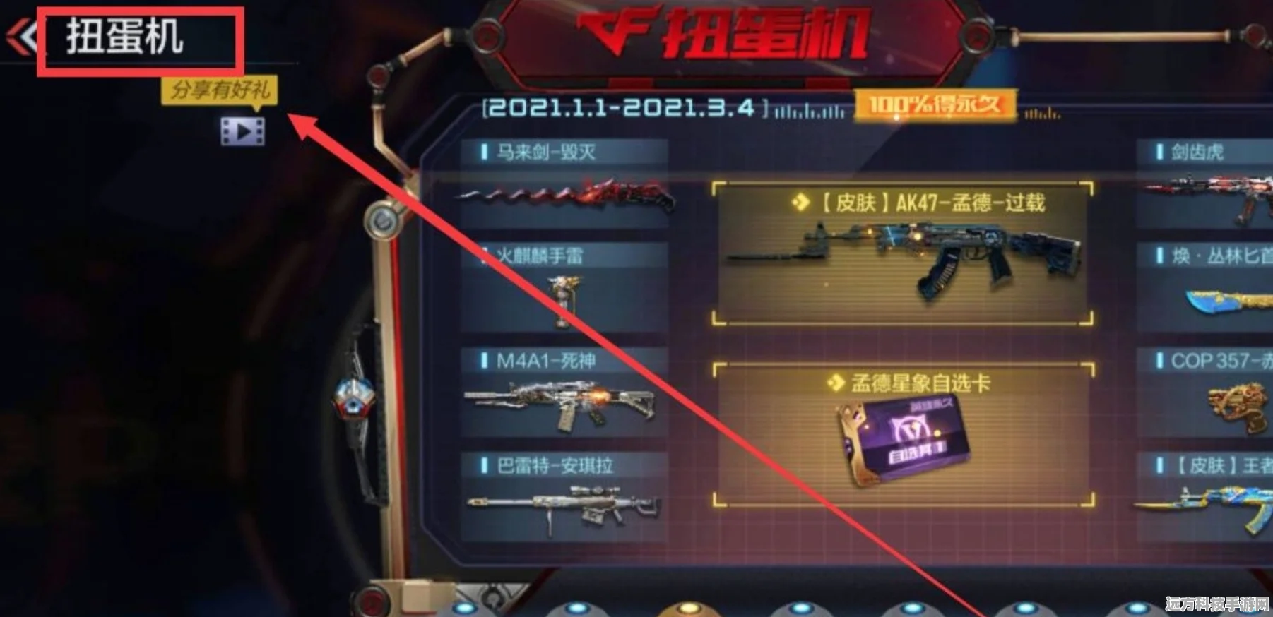 CF 手游扭蛋币的神秘用途大揭秘