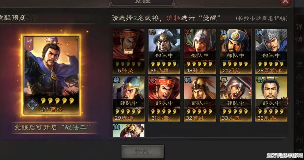 探秘三国志战略版，曹操阵容的绝佳搭配秘籍
