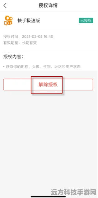 快手极速版支付宝解绑秘籍大公开