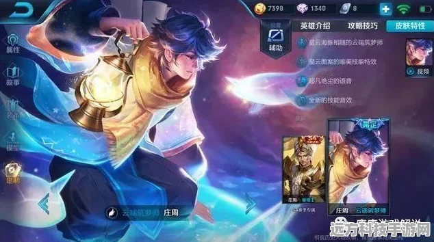 王者荣耀庄周皮肤深度剖析，手感王者谁与争锋