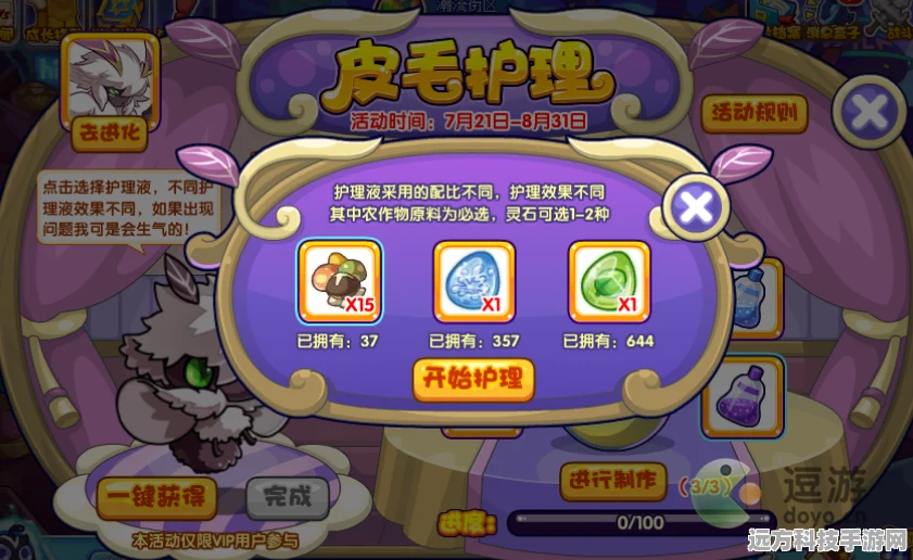 洛克王国皮毛护理活动完美通关秘籍