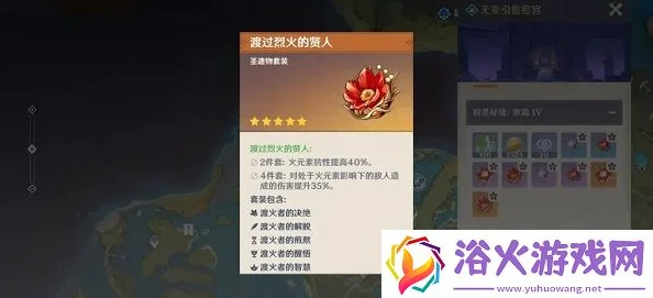 探索原神，获取渡过烈火的贤人套装秘籍