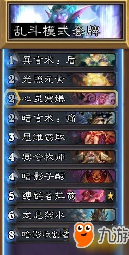 炉石传说本周乱斗，卡组推荐与深度解析
