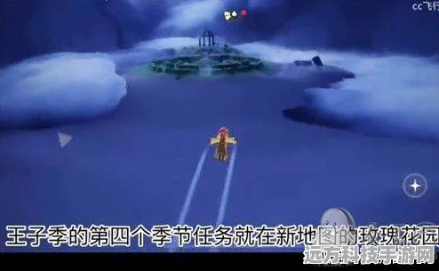 光遇小王子任务深度解析，从新手到大师的蜕变之旅