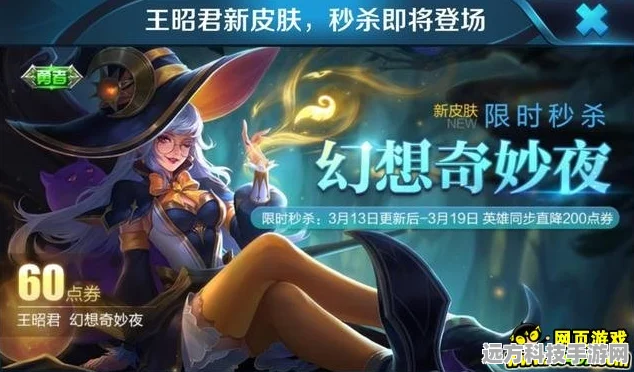 王者荣耀王昭君限定皮折扣大揭秘，你不能错过！