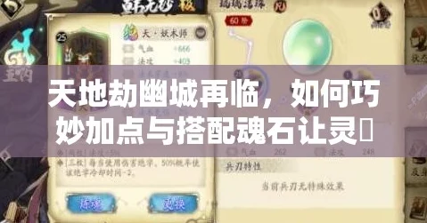 天地劫幽城再临，咒石兵魂石强度大揭秘与新玩法速递