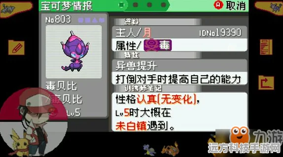 口袋妖怪究极绿宝石，红色不倒翁复古技能解锁等级揭秘