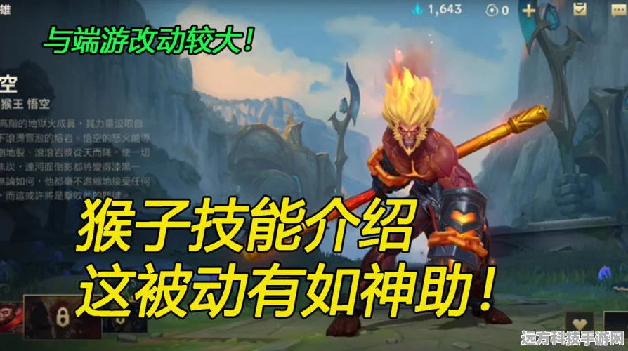 英雄联盟手游猴子技能全解析，与端游差异大盘点