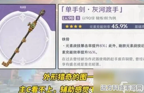 原神灰河渡手，钓鱼获取的高效充能单手剑