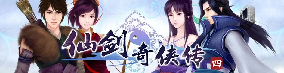 仙剑奇侠传4配音版，深度攻略秘籍全解析，助你畅游仙侠世界
