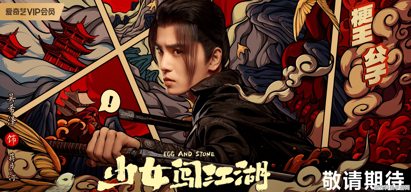 少年勇闯江湖，动作闯关新纪元，精彩刺激一触即发