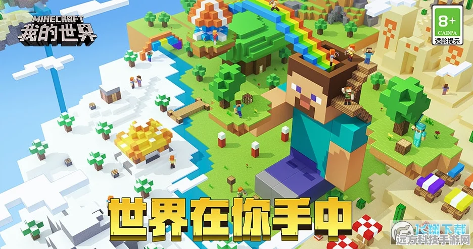 我的世界手机版，解锁钻石获取秘籍