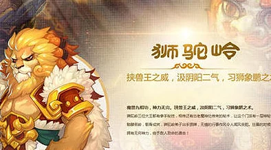 狮驼王霸气降临！造梦西游外传连招秘籍全解析