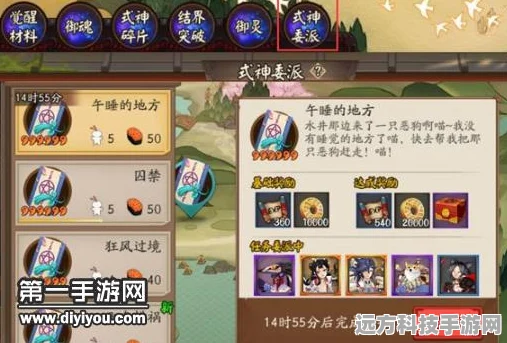 阴阳师式神委派任务，丰厚奖励全知晓