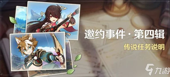 原神北斗邀约任务宝藏揭秘，位置与疑问全解析