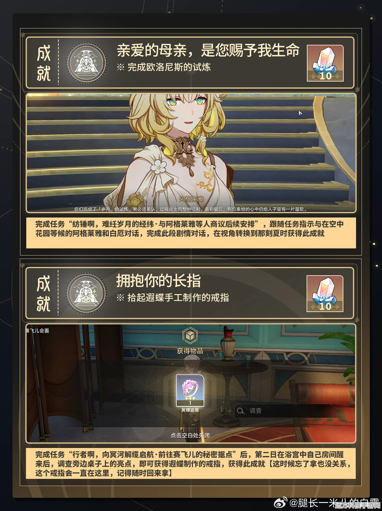 崩坏星穹铁道，解锁致不灭的你成就全攻略