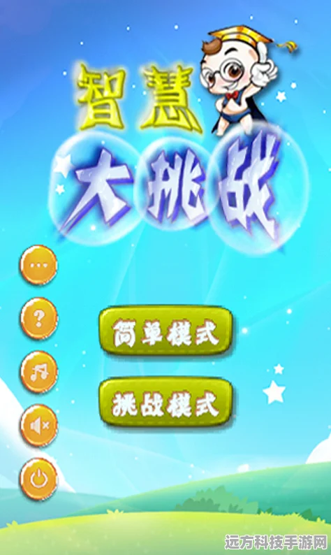 学神大闯关，解锁智慧新挑战的趣味益智之旅