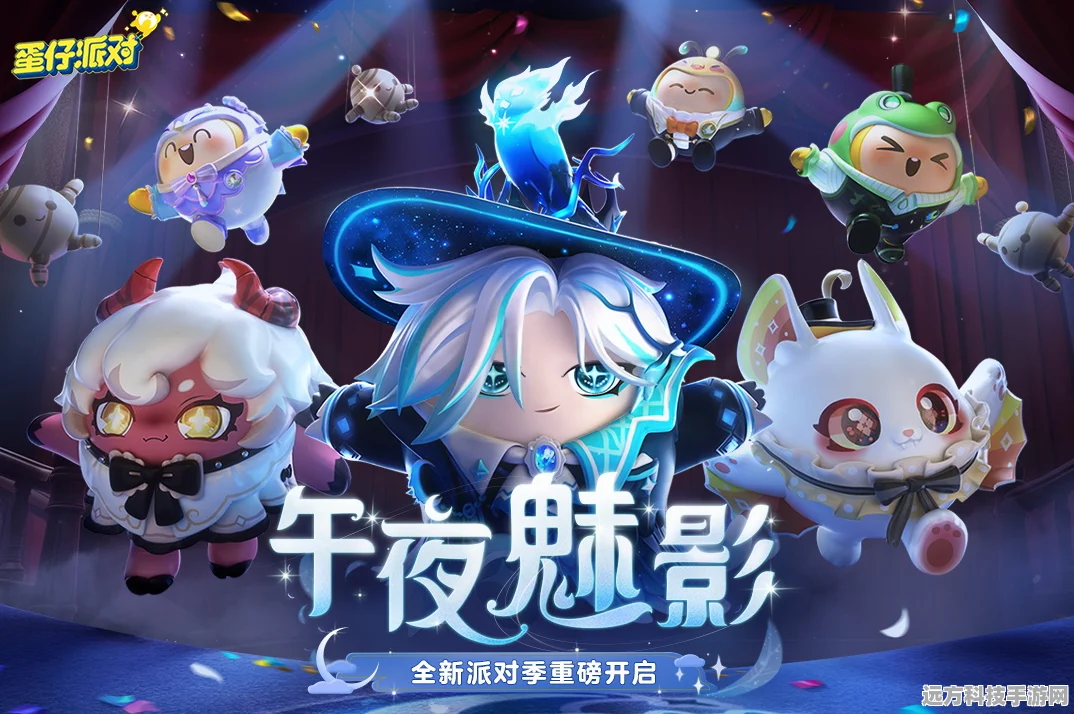 深入探索蛋仔派对午夜魅影关卡的神秘世界