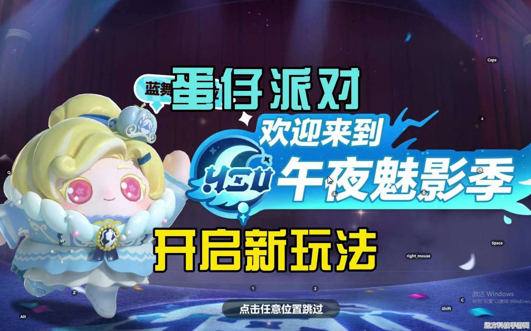 深入探索蛋仔派对午夜魅影关卡的神秘世界