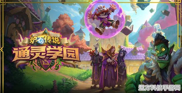 炉石传说通灵学院复活牧，新版本卡组的制胜之道