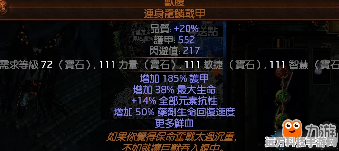 流放之路，探索扼杀之全局防御词缀的洗炼奥秘