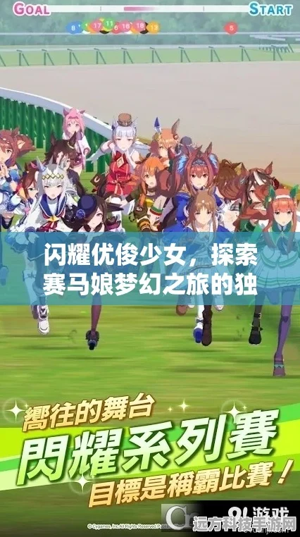 深度解析闪耀优俊少女的畅玩秘籍