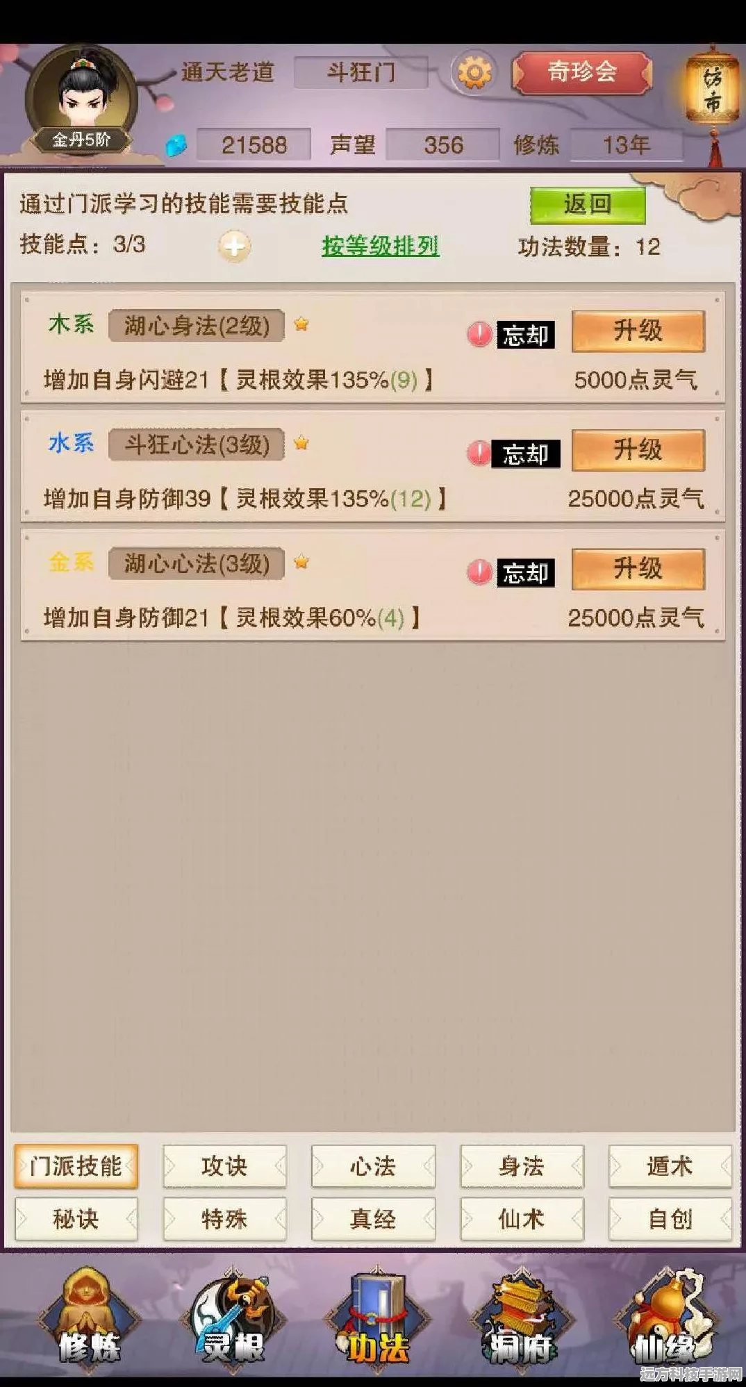仙剑世界修仙等级全攻略，助你直登云霄