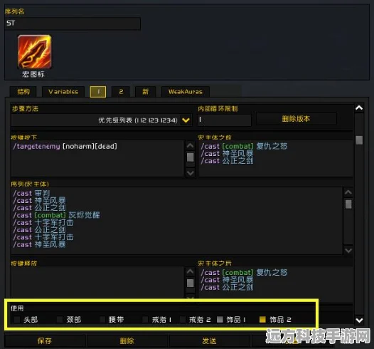 魔兽世界惩戒骑一键宏，技能组合与使用全攻略