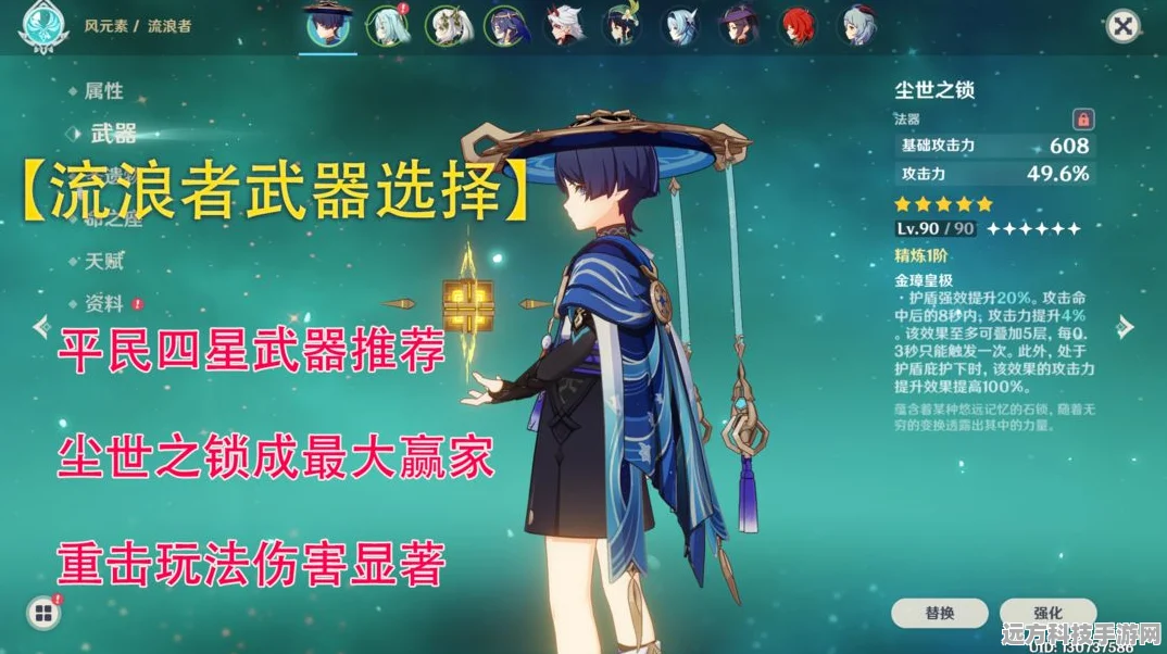 原神散兵圣遗物搭配全攻略，打造最强流浪者