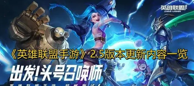 英雄联盟手游4.3双宝典全解析，双倍福利等你来拿