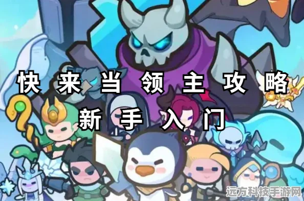 快来当领主，合成机制探秘与攻略指南