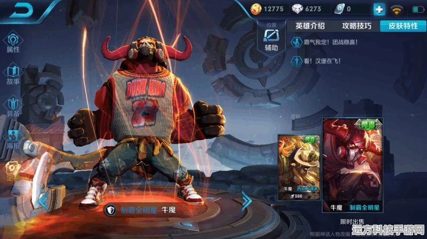 王者荣耀牛魔麦当劳皮肤价格大揭秘及玩法全攻略