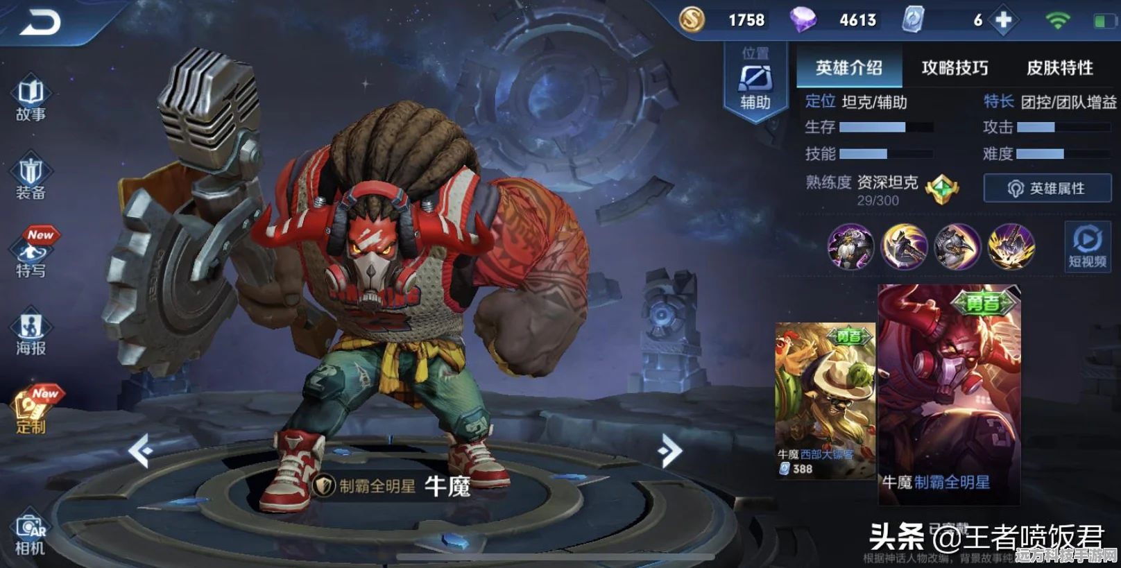 王者荣耀牛魔麦当劳皮肤价格大揭秘及玩法全攻略