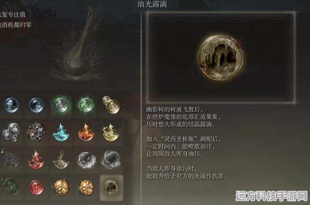 探索艾尔登法环 DLC 中油光露滴的神秘获取之道