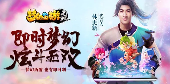 林更新仍是梦幻西游的代言人吗？