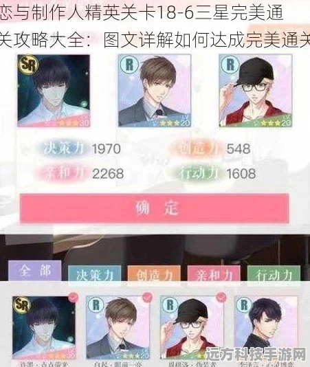恋与制作人9-4三星通关全攻略