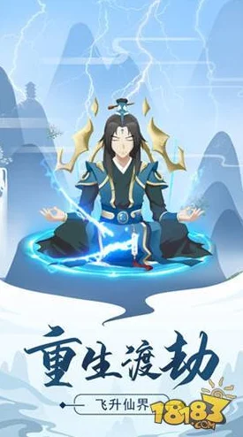 修仙奇遇，返老还童角色扮演游戏震撼来袭